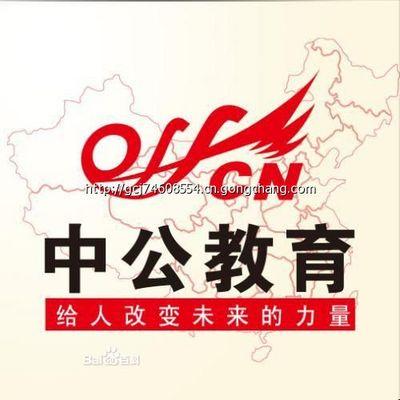 北京中公未来教育咨询淮北分公司